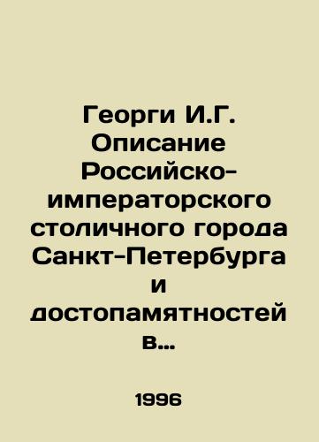Georgi I.G. Opisanie Rossiysko-imperatorskogo stolichnogo goroda Sankt-Peterburga i dostopamyatnostey v okrestnostyakh onogo 1794-1796 g./Georgi I. G. Description of the Russian-imperial capital city of St. Petersburg and monuments in its vicinity from 1794 to 1796 In Russian - landofmagazines.com