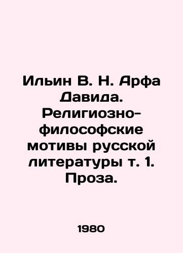 Ilin V. N. Arfa Davida. Religiozno-filosofskie motivy russkoy literatury t. 1. Proza./Ilyin V. N. Arfa David. Religious and Philosophical Motifs of Russian Literature, Vol. 1. Prose. In Russian - landofmagazines.com