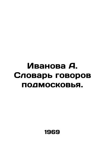Ivanova A. Slovar govorov podmoskovya./Ivanova A. Dictionary of Conversations from Moscow Region. In Russian - landofmagazines.com