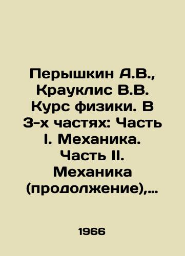 Peryshkin A.V., Krauklis V.V. Kurs fiziki. V 3-kh chastyakh: Chast I. Mekhanika. Chast II. Mekhanika (prodolzhenie), teplota i molekulyarnaya fizika. Chast III. Elektrichestvo, optika i stroenie atoma./Peryshkin A.V., Krauklis V.V. Course of physics. In 3 parts: Part I. Mechanics. Part II. Mechanics (continued), heat and molecular physics. Part III. Electricity, optics and the structure of the atom. In Russian - landofmagazines.com
