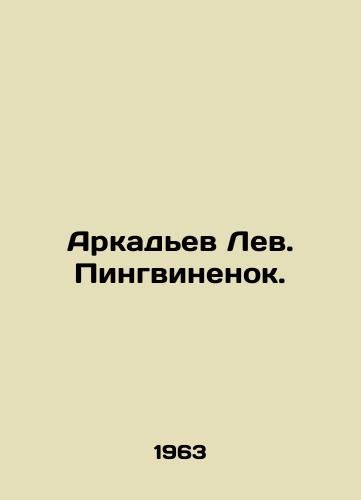 Arkadev Lev. Pingvinenok./Arkadyev Lev. Penguin. In Russian - landofmagazines.com