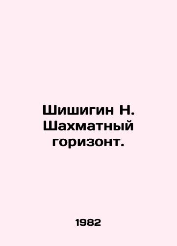 Shishigin N. Shakhmatnyy gorizont./Shishigin N. Chess Horizon. In Russian - landofmagazines.com