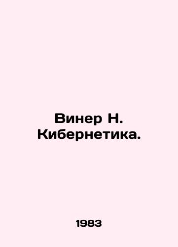 Viner N. Kibernetika./Wiener N. Cybernetics. In Russian - landofmagazines.com