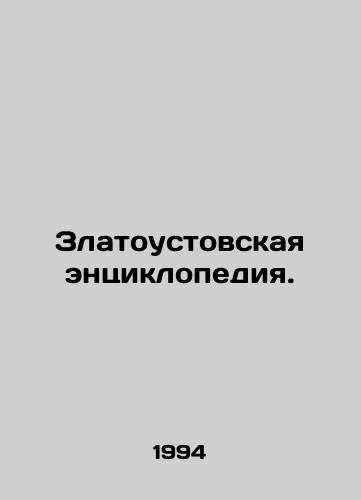 Zlatoustovskaya entsiklopediya./Encyclopedia of Zlatoust. In Russian - landofmagazines.com