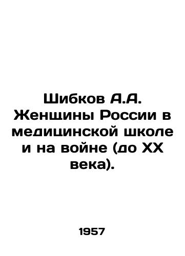 Shibkov A.A. Zhenshchiny Rossii v meditsinskoy shkole i na voyne (do XX veka)./A.A. Shibkov: Russian Women in Medical School and at War (until the 20th Century). In Russian - landofmagazines.com