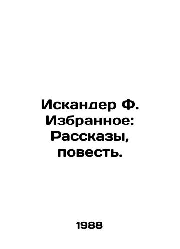 Iskander F. Izbrannoe: Rasskazy, povest./Iskander F. Favorites: Stories, Tales. In Russian - landofmagazines.com