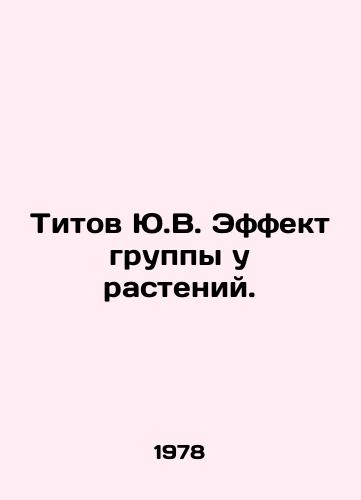 Titov Yu.V. Effekt gruppy u rasteniy./Titov Yu.V. Group effect in plants. In Russian - landofmagazines.com