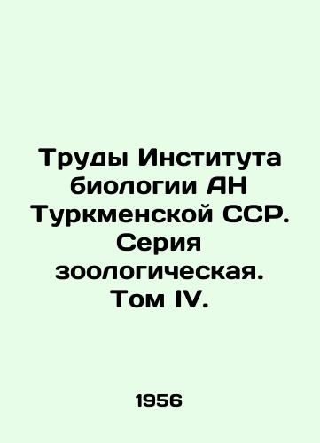 Trudy Instituta biologii AN Turkmenskoy SSR. Seriya zoologicheskaya. Tom IV./Proceedings of the Institute of Biology of the Academy of Sciences of Turkmenistan SSR. Zoological series. Volume IV. In Russian - landofmagazines.com