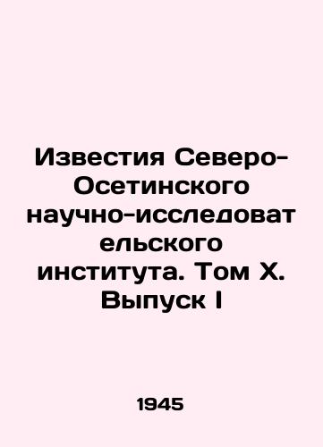 Izvestiya Severo-Osetinskogo nauchno-issledovatelskogo instituta. Tom X. Vypusk I/Izvestia of the North Ossetian Research Institute. Volume X. Issue I In Russian - landofmagazines.com