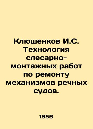 Klyushenkov I.S. Tekhnologiya slesarno-montazhnykh rabot po remontu mekhanizmov rechnykh sudov./I. S. Klyushenkov Technology of locksmithing and installation works for repair of river vessel mechanisms. In Russian - landofmagazines.com
