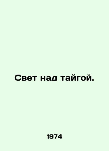 Svet nad taygoy./Light over the taiga. In Russian - landofmagazines.com