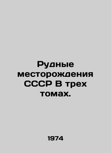 Rudnye mestorozhdeniya SSSR V trekh tomakh./Ore deposits of the USSR in three volumes. In Russian - landofmagazines.com