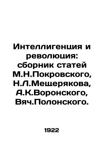 Intelligentsiya i revolyutsiya: sbornik statey M.N.Pokrovskogo, N.L.Meshcheryakova, A.K.Voronskogo, Vyach.Polonskogo./Intellectualization and Revolution: a collection of articles by M.N.Pokrovsky, N.L.Meshcheryakov, A.K.Voronsky, Vyach.Polonsky. In Russian - landofmagazines.com