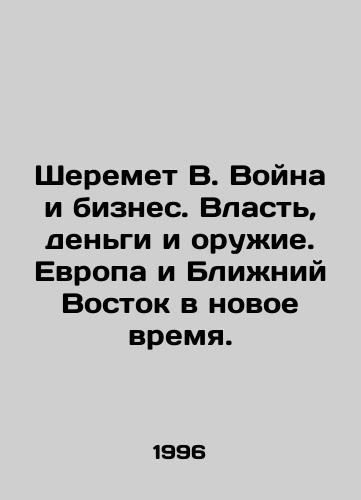Sheremet V. Voyna i biznes. Vlast, dengi i oruzhie. Evropa i Blizhniy Vostok v novoe vremya./Sheremet W. War and Business. Power, Money and Weapons. Europe and the Middle East in New Times. In Russian - landofmagazines.com
