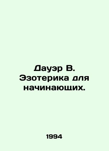 Dauer V. Ezoterika dlya nachinayushchikh./Dauer W. Esoteric for beginners. In Russian - landofmagazines.com