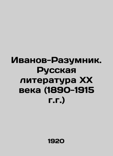 Ivanov-Razumnik. Russkaya literatura XX veka (1890-1915 g.g.)/Ivanov-Razumnik. Russian Literature of the XX Century (1890-1915) In Russian - landofmagazines.com