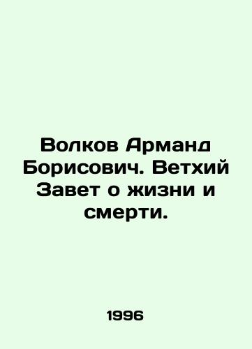 Volkov Armand Borisovich. Vetkhiy Zavet o zhizni i smerti./Volkov Armand Borisovich. The Old Testament of Life and Death. In Russian - landofmagazines.com