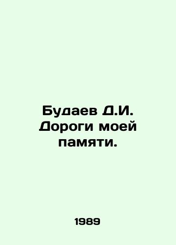 Budaev D.I. Dorogi moey pamyati./Budayev D.I. Roads of My Memory. In Russian - landofmagazines.com