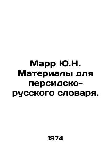 Marr Yu.N. Materialy dlya persidsko-russkogo slovarya./Marr Y.N. Materials for the Persian-Russian Dictionary. In Russian - landofmagazines.com