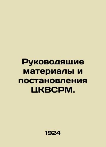 Rukovodyashchie materialy i postanovleniya TsKVSRM./Guidance materials and rulings of CEMAC. In Russian - landofmagazines.com