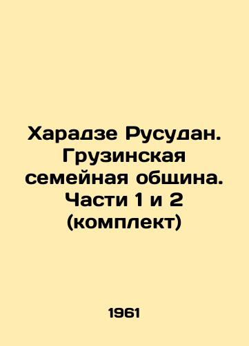 Kharadze Rusudan. Gruzinskaya semeynaya obshchina. Chasti 1 i 2 (komplekt)/Kharadze Rusudan. Georgian Family Community. Parts 1 and 2 (kit) In Russian - landofmagazines.com