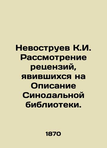 Nevostruev K.I. Rassmotrenie retsenziy, yavivshikhsya na Opisanie Sinodalnoy biblioteki./K.I. Nevostruev Review of Reviews Appearing at the Synodal Library Description. In Russian - landofmagazines.com
