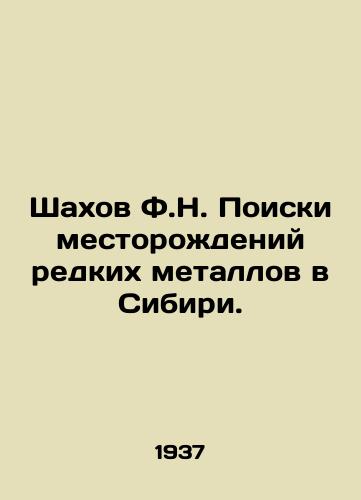 Shakhov F.N. Poiski mestorozhdeniy redkikh metallov v Sibiri./Shahov F.N. Search for rare metals deposits in Siberia. In Russian - landofmagazines.com