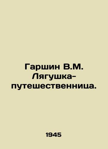 Garshin V.M. Lyagushka-puteshestvennitsa./Garshin V.M. The Traveller Frog. In Russian - landofmagazines.com