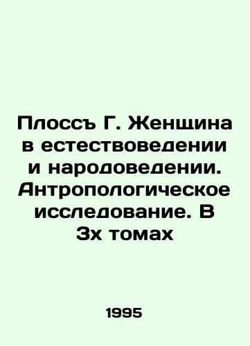 Ploss G. Zhenshchina v estestvovedenii i narodovedenii. Antropologicheskoe issledovanie. V 3kh tomakh/Plosse G. Woman in Natural Science and Population Studies. Anthropological Research. In 3 Volumes In Russian - landofmagazines.com