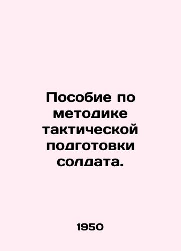 Posobie po metodike takticheskoy podgotovki soldata./Tactical training manual for soldiers. In Russian - landofmagazines.com