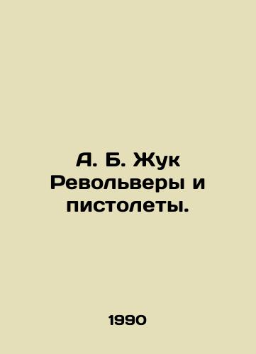 A. B. Zhuk Revolvery i pistolety./A. B. Beetle Revolvers and pistols. In Russian - landofmagazines.com