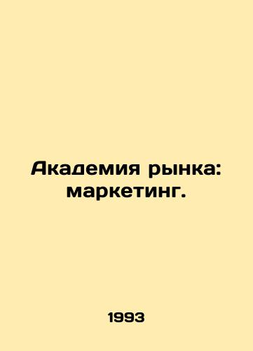 Akademiya rynka: marketing./Market Academy: Marketing. In Russian - landofmagazines.com