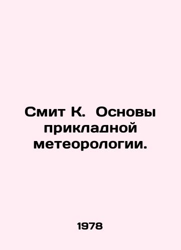 Smit K.  Osnovy prikladnoy meteorologii./Smith K. Basics of Applied Meteorology. In Russian - landofmagazines.com