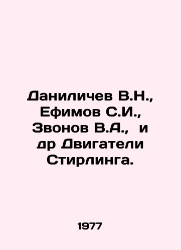 Danilichev V.N., Efimov S.I., Zvonov V.A., i dr Dvigateli Stirlinga./V.N. Danilichev, S.I. Efimov, V.A. Zvonov, et al. Stirling engines. In Russian - landofmagazines.com