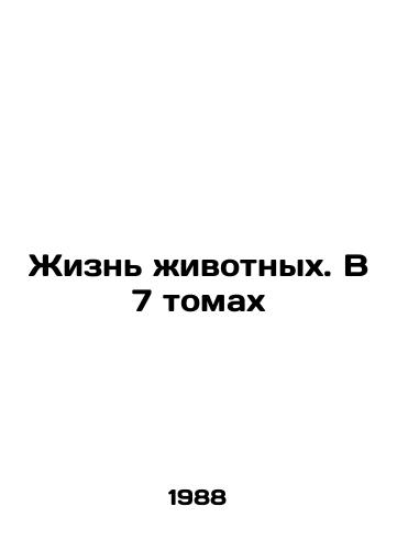Zhizn zhivotnykh. V 7 tomakh/Animal Life. In 7 Volumes In Russian - landofmagazines.com