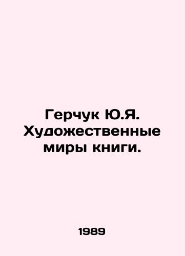 Gerchuk Yu.Ya. Khudozhestvennye miry knigi./Herchuk Yu.Ya. The artistic worlds of the book. In Russian - landofmagazines.com