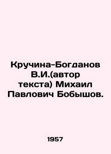 Kruchina-Bogdanov V.I.(avtor teksta) Mikhail Pavlovich Bobyshov./Kruchina-Bogdanov V.I. (author of the text) Mikhail Pavlovich Bobyshov. In Russian - landofmagazines.com