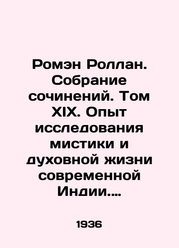 Romen Rollan. Sobranie sochineniy. Tom XIX. Opyt issledovaniya mistiki i dukhovnoy zhizni sovremennoy Indii. Zhizn Ramakrishny. Zhizn Vivekanandy./Romain Rolland. A collection of essays. Volume XIX. Experience in exploring the mysticism and spiritual life of modern India. The Life of Ramakrishna. The Life of Vivekananda. In Russian - landofmagazines.com