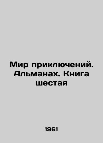 Mir priklyucheniy. Almanakh. Kniga shestaya/The World of Adventures. The Almanac. Book Six In Russian - landofmagazines.com