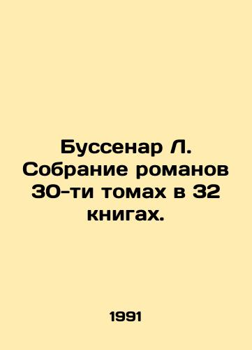 Bussenar L. Sobranie romanov 30-ti tomakh v 32 knigakh./Boussenard L. A collection of novels in 30 volumes in 32 books. In Russian - landofmagazines.com