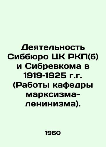 Deyatelnost Sibbyuro TsK RKP(b) i Sibrevkoma v 1919–1925 g.g. (Raboty kafedry marksizma-leninizma)./Activities of the Sibbureau of the Central Committee of the RCP (b) and Sibrevkom in 1919-1925 (Works of the Department of Marxism-Leninism). In Russian - landofmagazines.com
