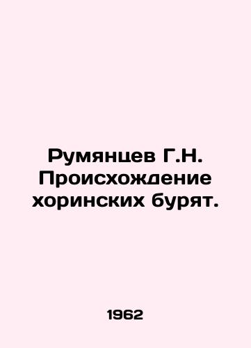 Rumyantsev G.N. Proiskhozhdenie khorinskikh buryat./Rumyantsev G.N. The Origins of the Khorinsky Drills. In Russian - landofmagazines.com