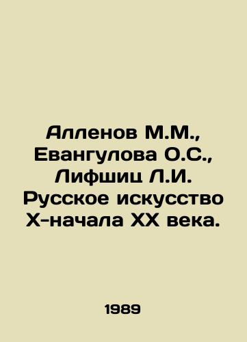 Allenov M.M.,  Evangulova O.S.,  Lifshits L.I. Russkoe iskusstvo Kh-nachala KhKh veka./Allenov M.M.,  Evangulova O.S.,  Lifshitz L.I. Russian Art of the X-beginning of the XX century. In Russian - landofmagazines.com