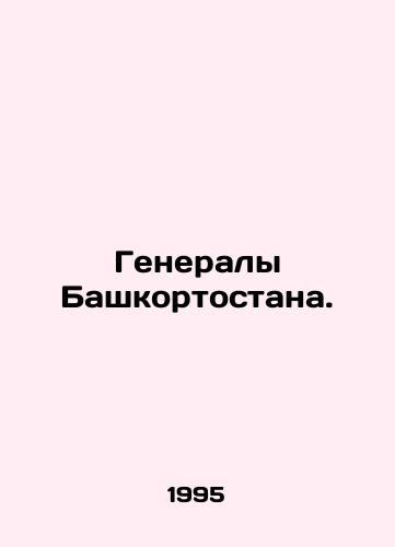 Generaly Bashkortostana./Generals of Bashkortostan. In Russian - landofmagazines.com