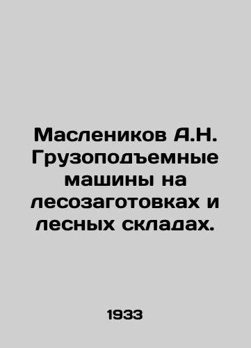 Maslenikov A.N. Gruzopodemnye mashiny na lesozagotovkakh i lesnykh skladakh./Maslenikov A.N. Loading machines in logging and forest warehouses. In Russian - landofmagazines.com