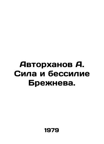 Avtorkhanov A. Sila i bessilie Brezhneva./Authorkhanov A. Brezhnevs Power and Impotence. In Russian - landofmagazines.com