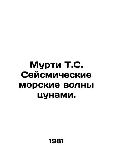 Murti T.S. Seysmicheskie morskie volny tsunami./Murthy T.S. Tsunami Seismic Sea Waves. In Russian - landofmagazines.com