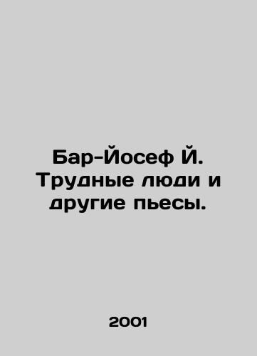 Bar-Yosef Y. Trudnye lyudi i drugie pesy./Bar-Josef J. Difficult People and Other Plays. In Russian - landofmagazines.com