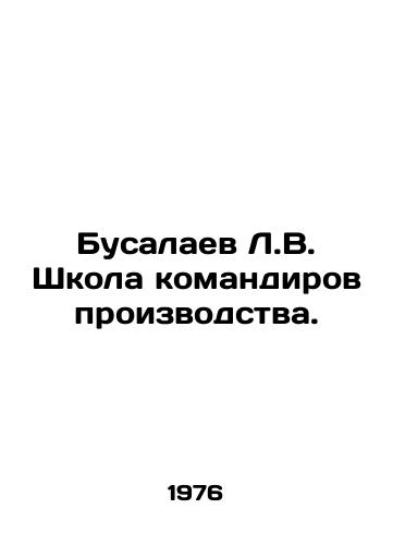 Busalaev L.V. Shkola komandirov proizvodstva./L.V. Busalaev School of Production Commanders. In Russian - landofmagazines.com