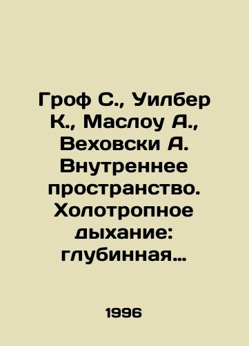 Grof S.,  Uilber K.,  Maslou A.,  Vekhovski A. Vnutrennee prostranstvo. Kholotropnoe dykhanie: glubinnaya psikhoterapiya i put dukhovnoy transformatsii./Grof S.,  Wilber K.,  Maslow A.,  Wechowski A. The Inner Space. Cold Breathing: Deep Psychotherapy and the Way of Spiritual Transformation. In Russian - landofmagazines.com